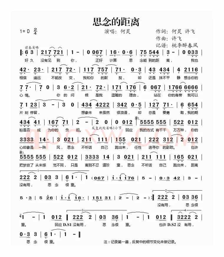 思念的距离