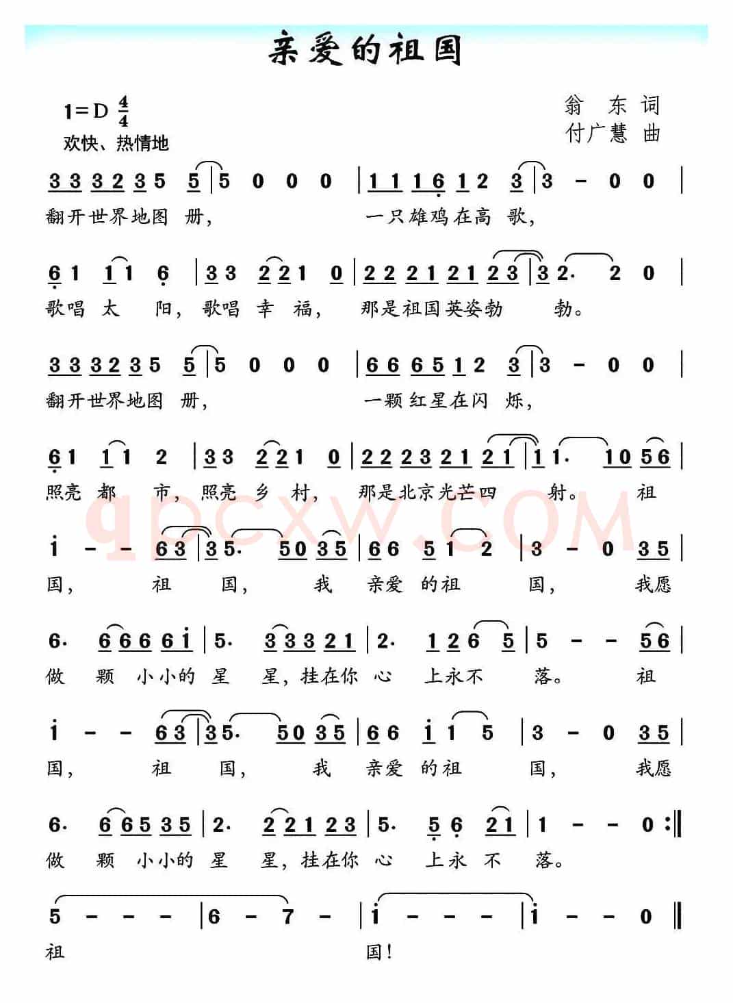 亲爱的祖国（翁东词 付广慧曲）