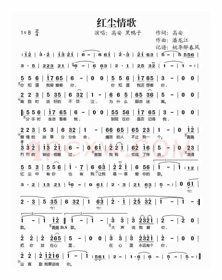 红尘情歌（高安词 潘龙江曲）