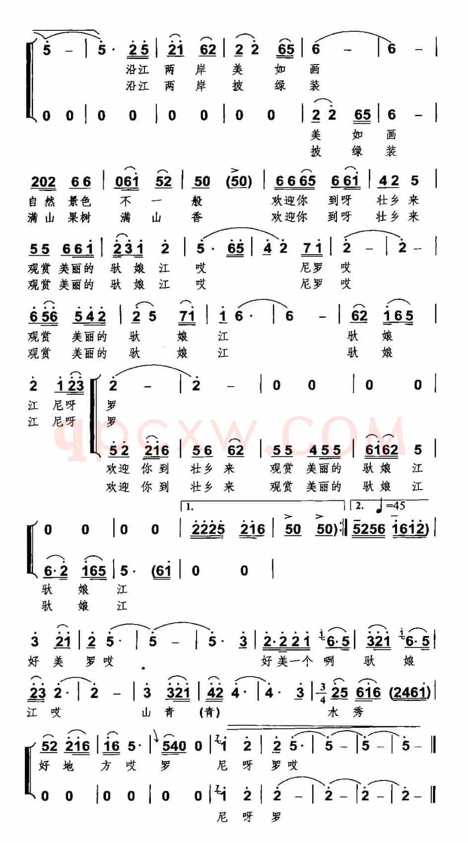美丽的驮娘江（独唱+伴唱）