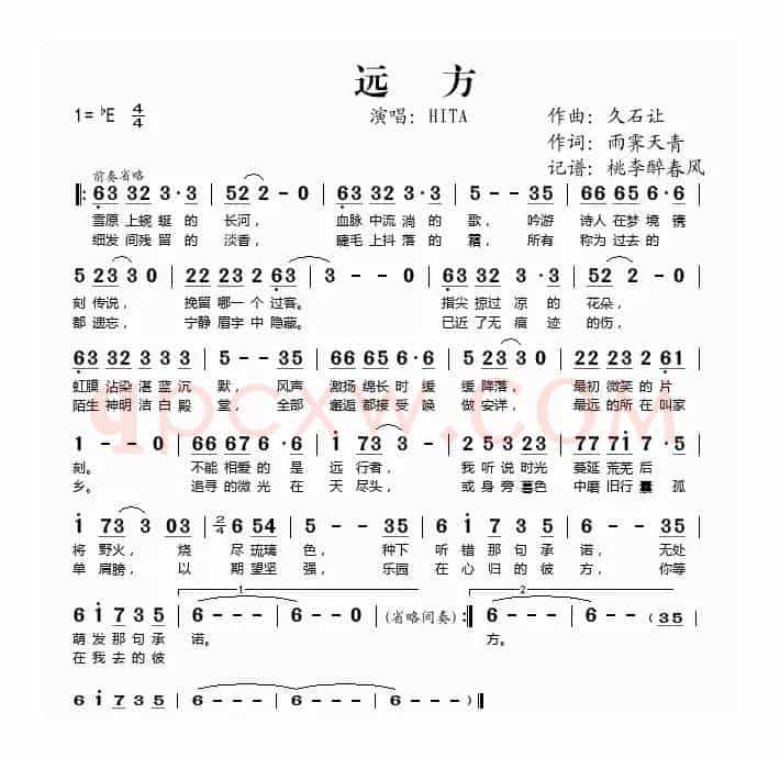 远方（HITA 演唱版）