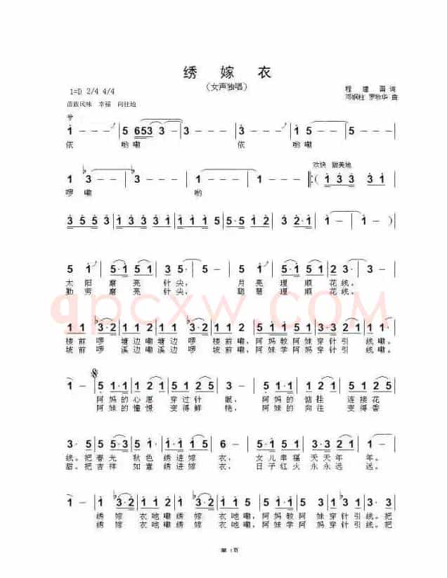 绣嫁衣