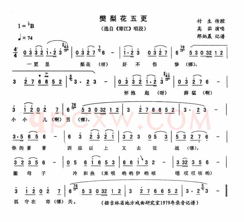 樊梨花五更（《寒江》唱段）