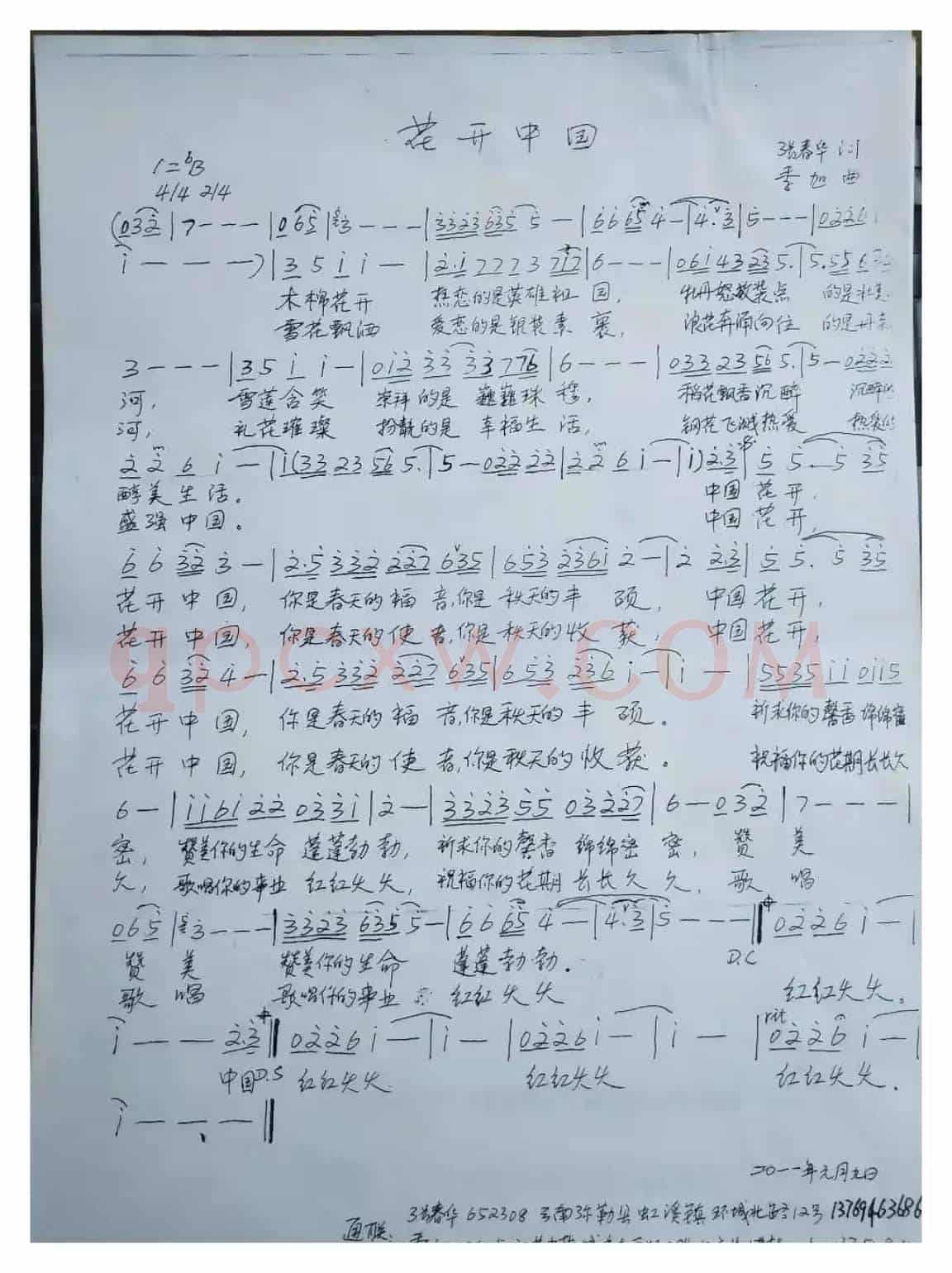 花开中国