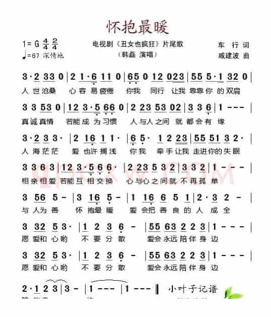 怀抱最暖（电视剧《丑女也疯狂》片尾歌）