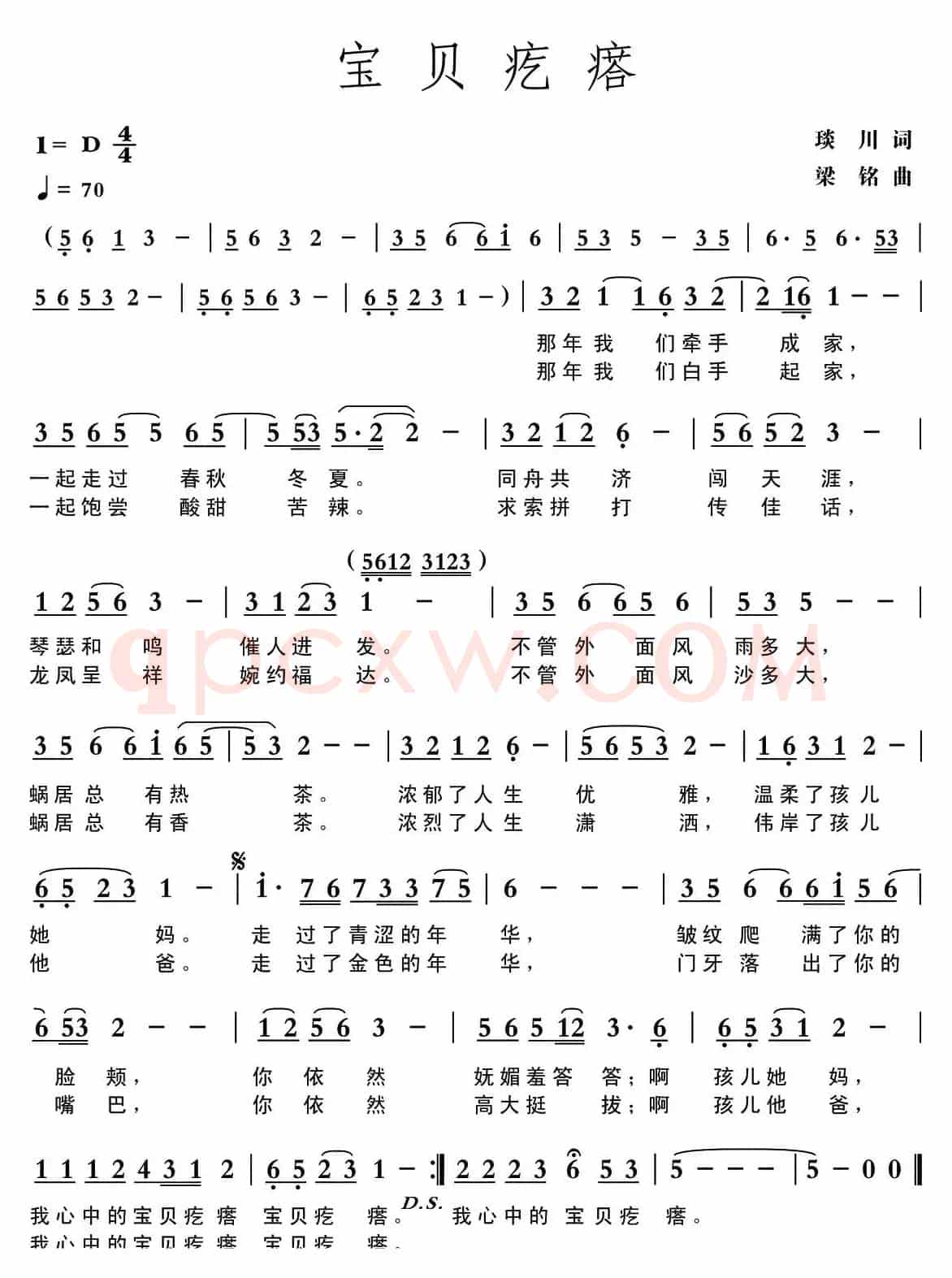宝贝疙瘩（琰川词 梁铭曲）