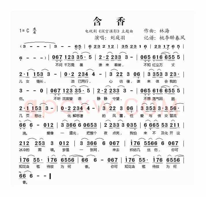 含香（电视剧《深宫谍影》主题曲）