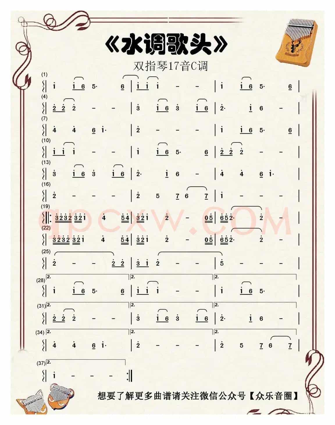 水调歌头（拇指琴卡林巴琴单音简谱）