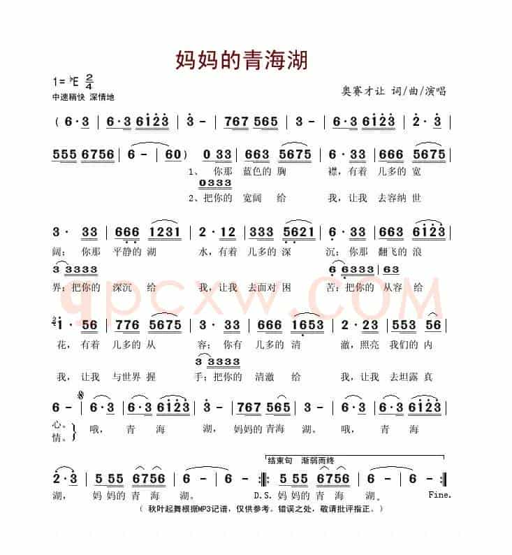 妈妈的青海湖