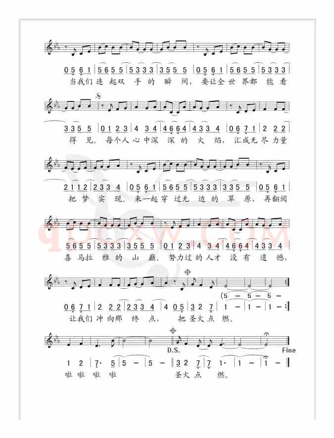圣火（仓雁彬词曲、线简谱混排版）