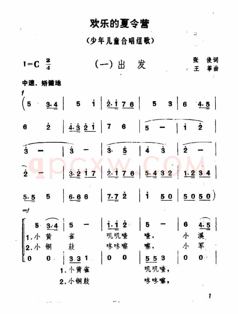 欢乐的夏令营（一）出发