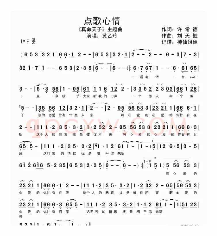 点歌心情（闽南语演唱）