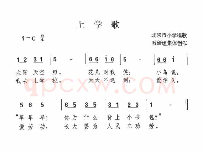 上学歌（集体 词曲）