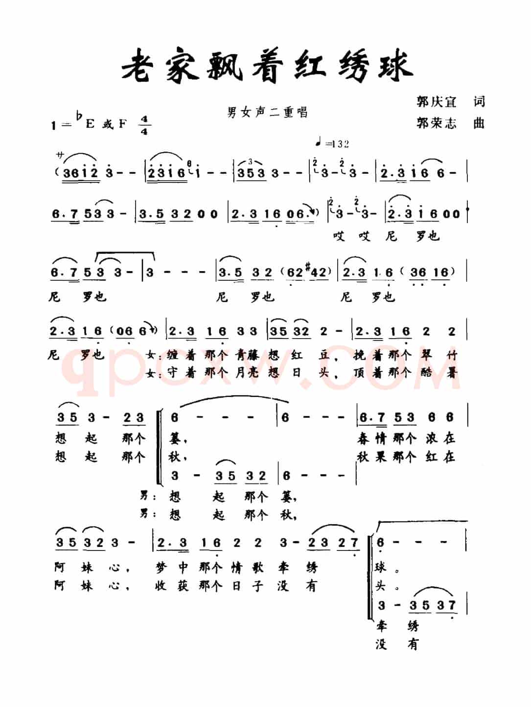 老家飘着红绣球（男女声二重唱）