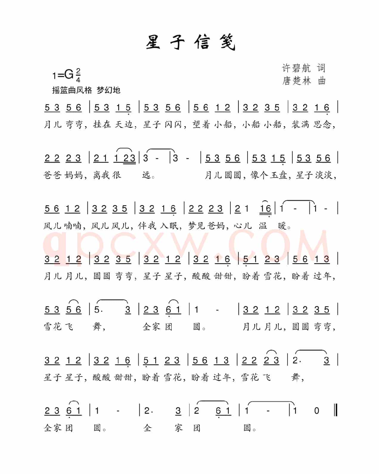 星子信笺（许碧航词 唐楚林曲）