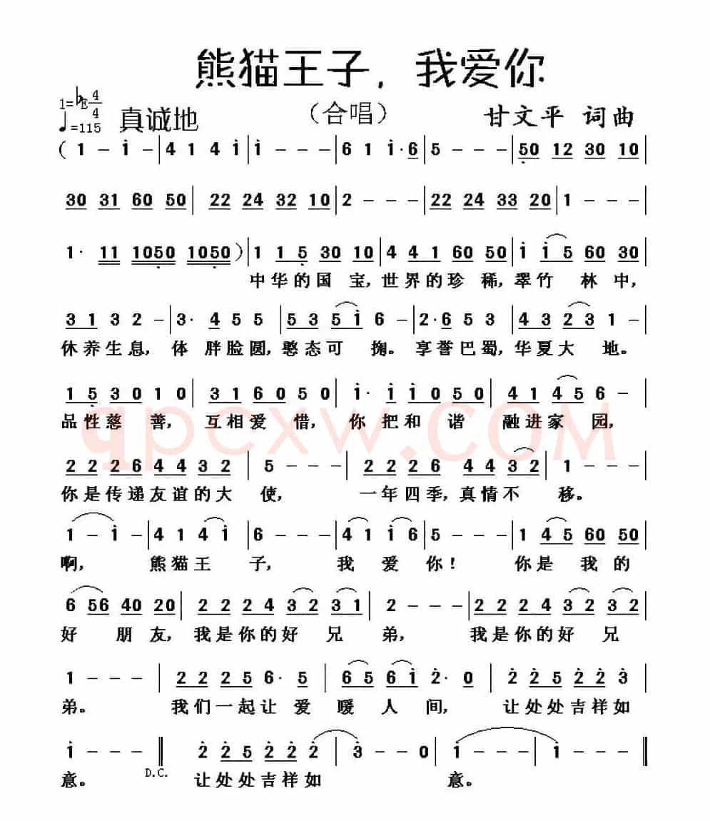 熊猫王子，我爱你 