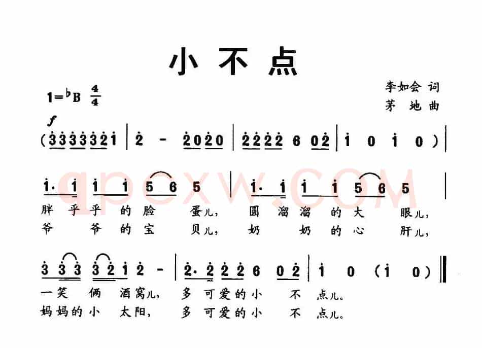 小不点