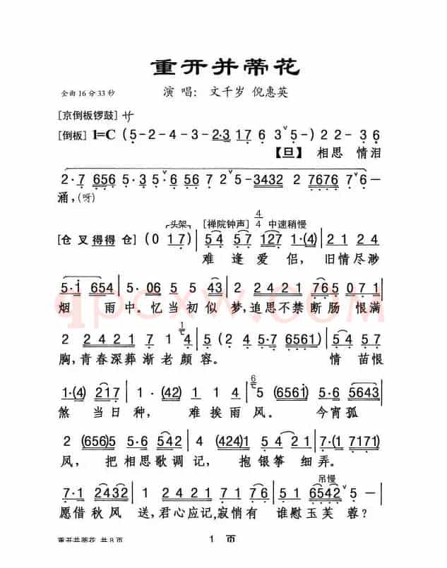 [粤剧] 重开并蒂花