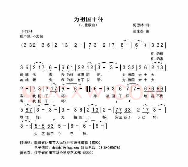 为祖国干杯（何德林词 苗永泰曲）