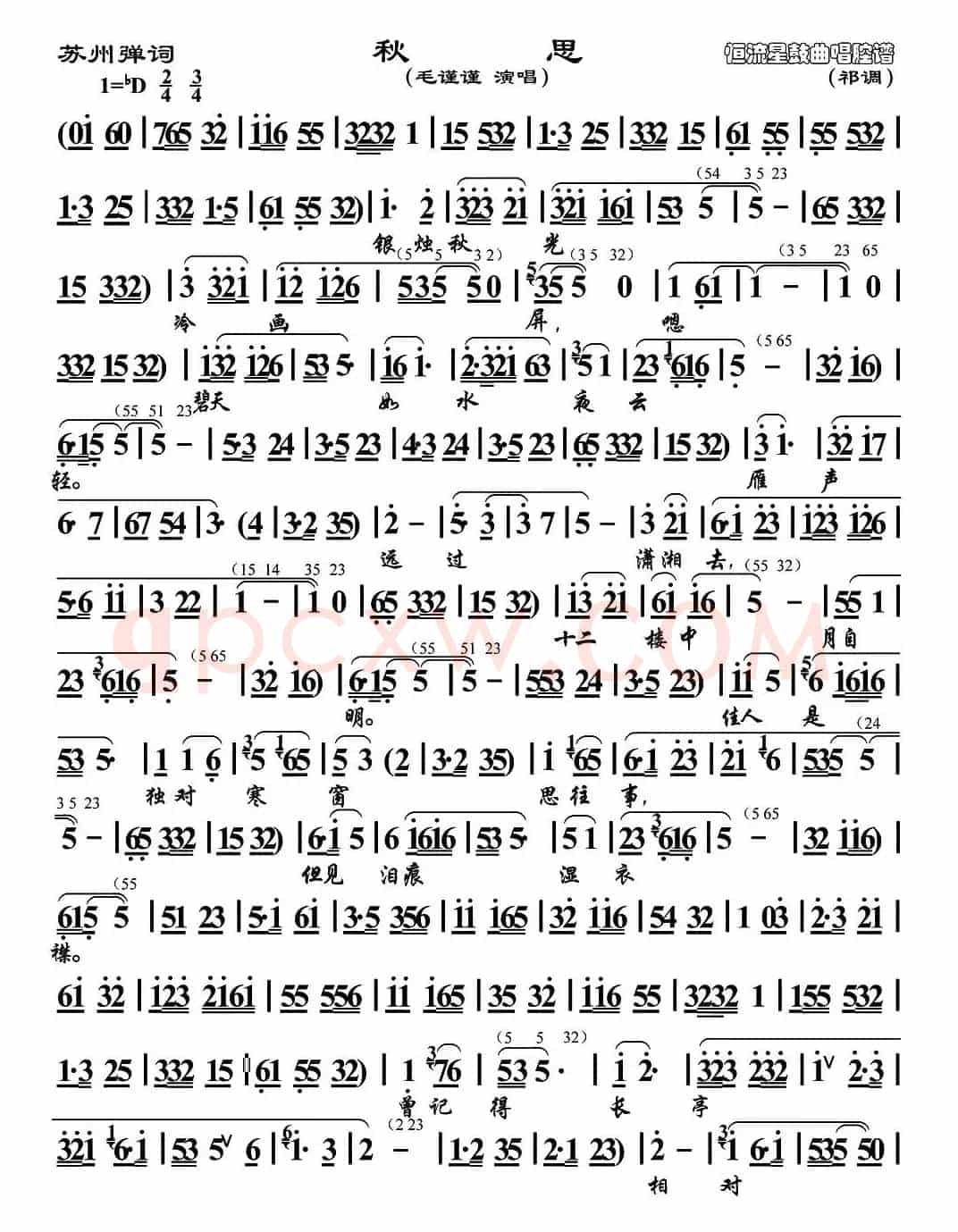 [苏州弹词]秋思