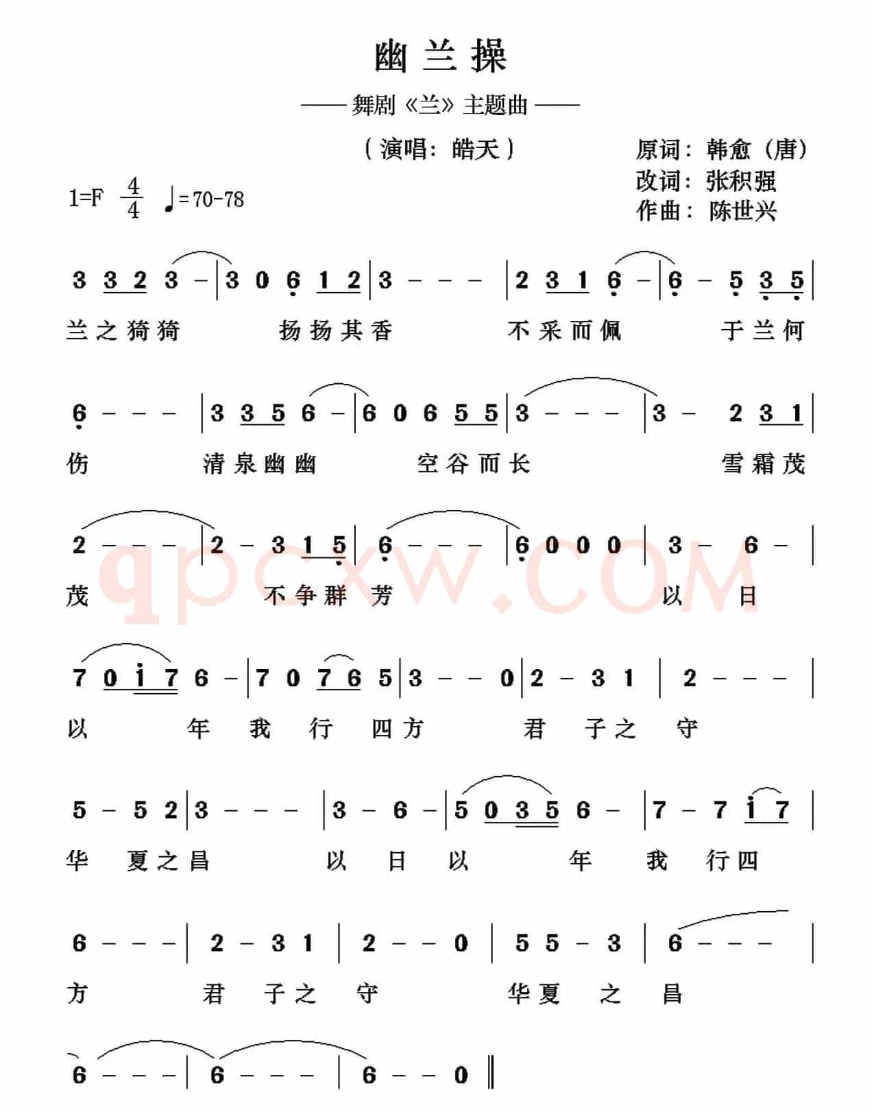 幽兰操（舞剧《兰》主题曲）