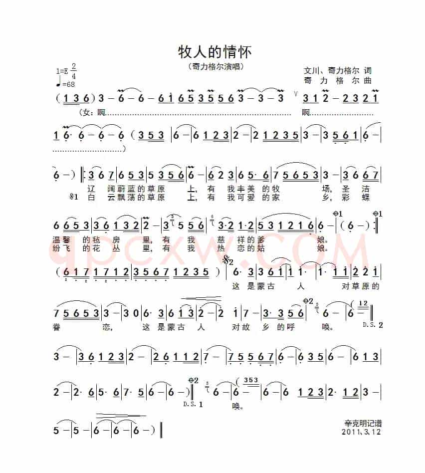 牧人的情怀