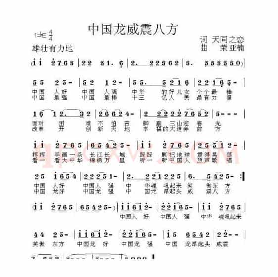 中国龙威震八方