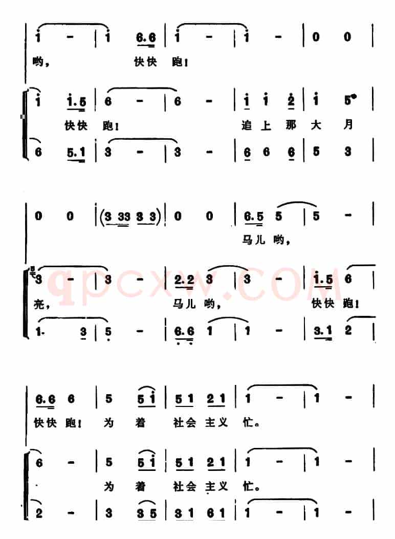 马儿哟，你快快跑