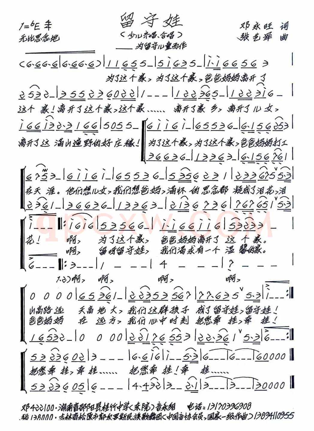 留守娃（邓永旺词 张艺军曲）