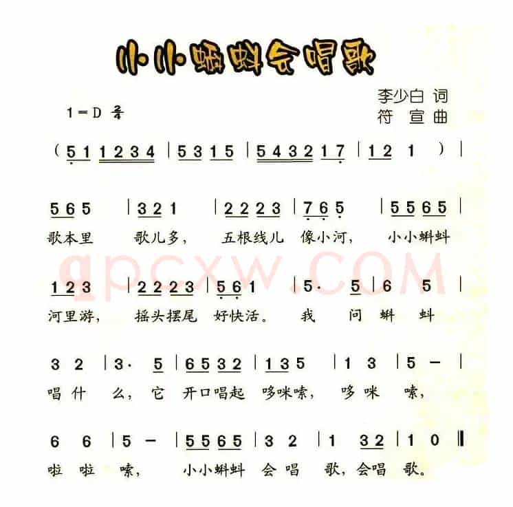 小小蝌蚪会唱歌（李少白词 符宣正曲）