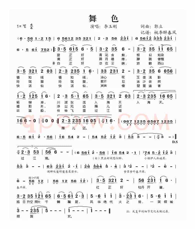 舞色