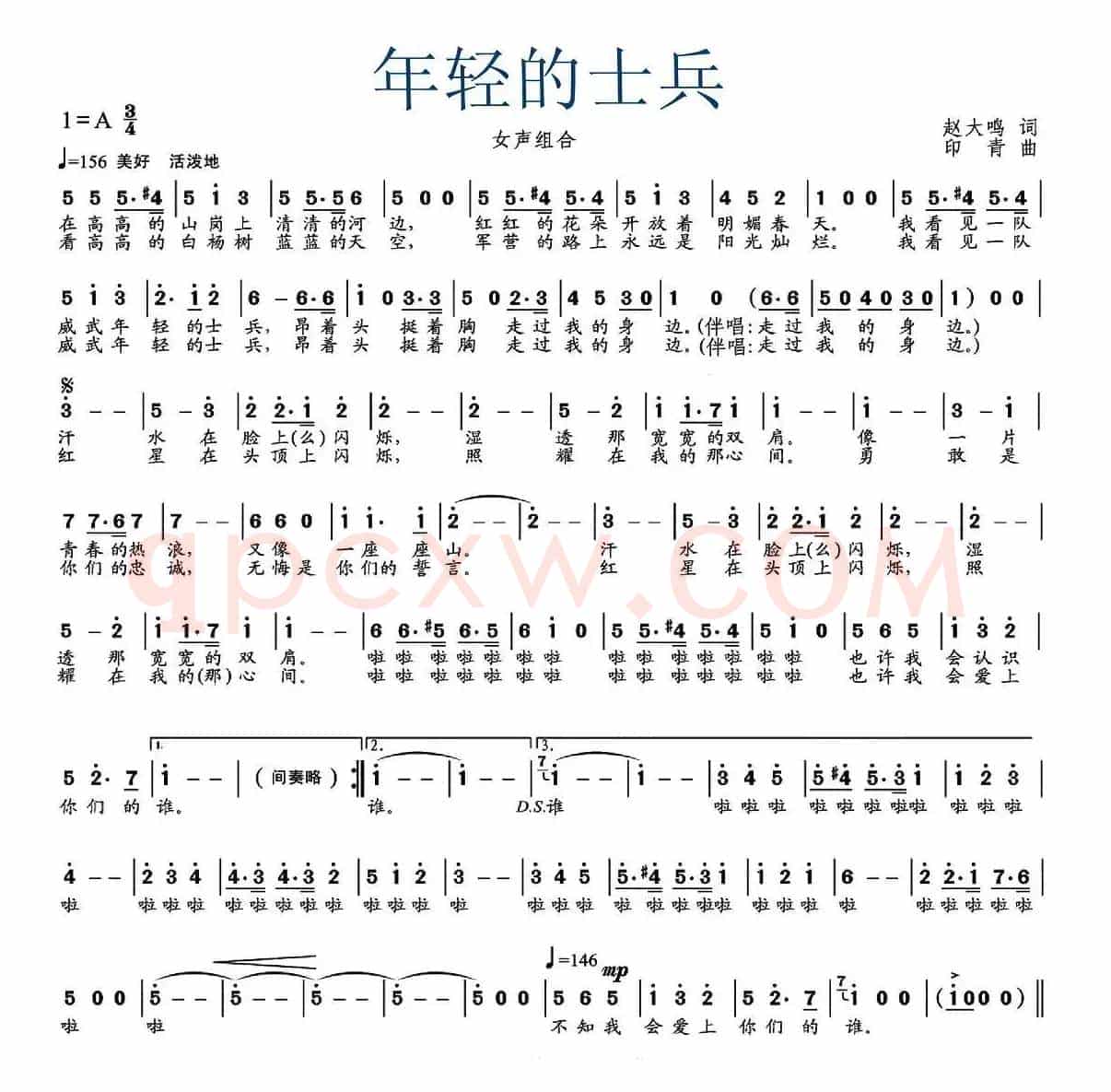 年轻的士兵（赵大鸣词 印青曲）