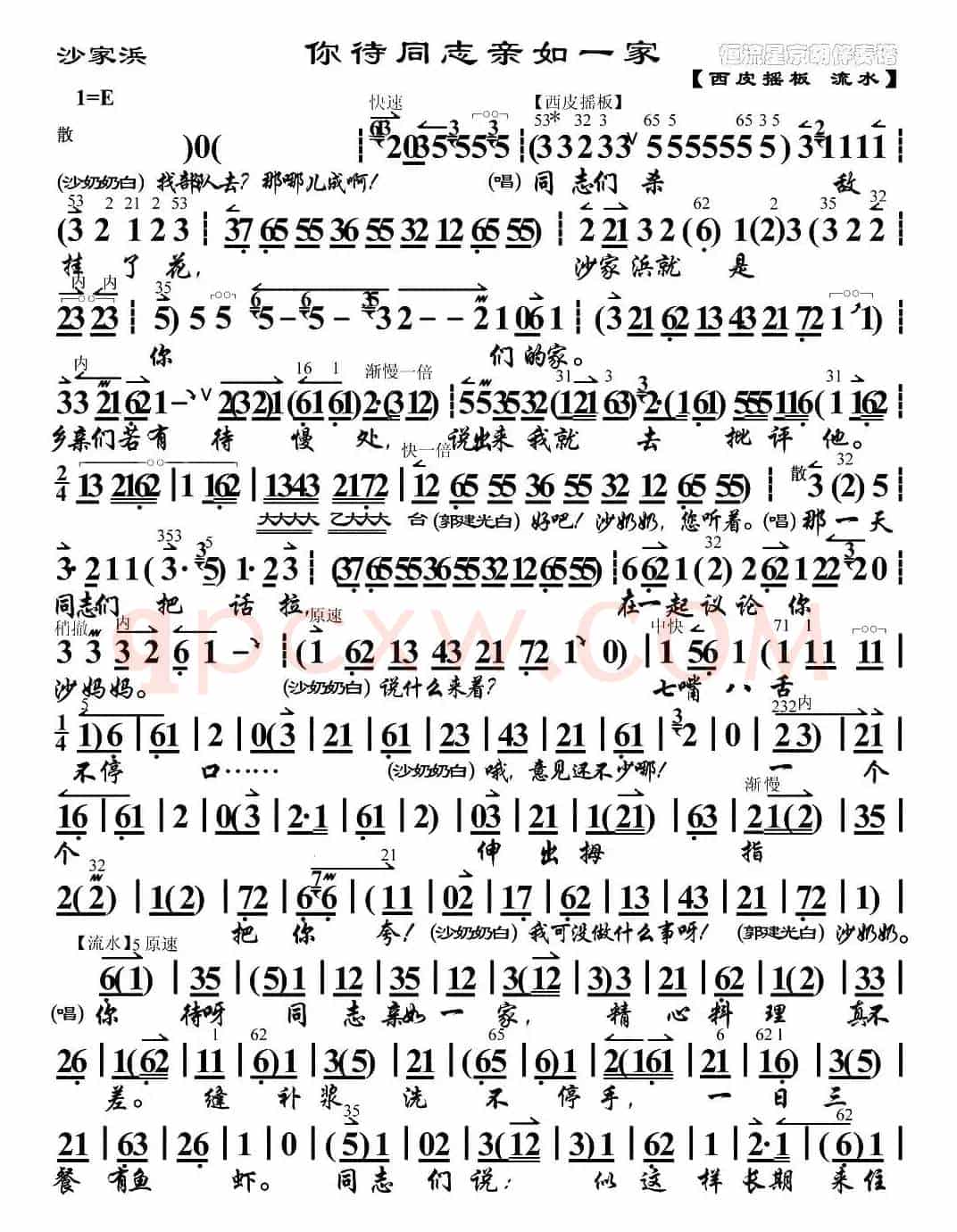 你待同志亲如一家(《沙家浜》选段、琴谱)