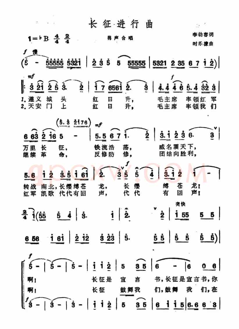 长征进行曲