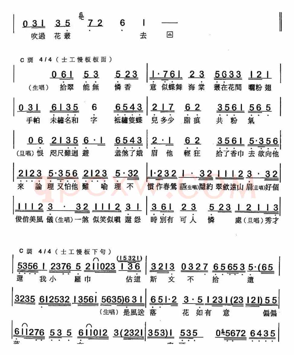 [粤曲]花田错会 