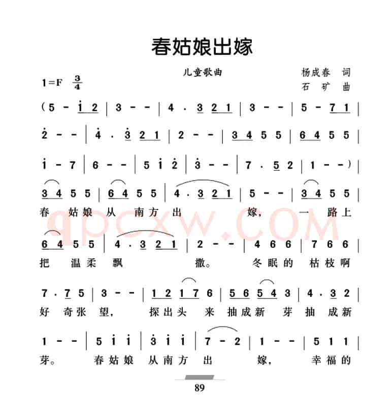 春姑娘出嫁（杨成春词 石矿曲）