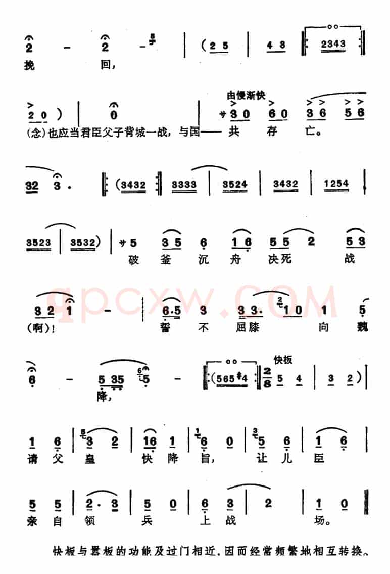 徐玉兰唱腔集：成都尚有兵十万（选自《北地王》刘谌唱段）