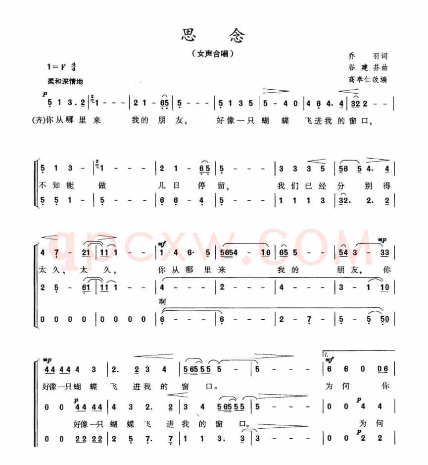 思念（高奉仁编合唱版）