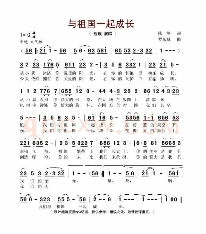 与祖国一起成长