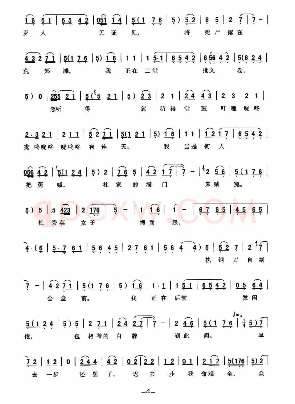 [秦腔]在原城堂前上了马（《八件衣·悔路》杨廉唱段）