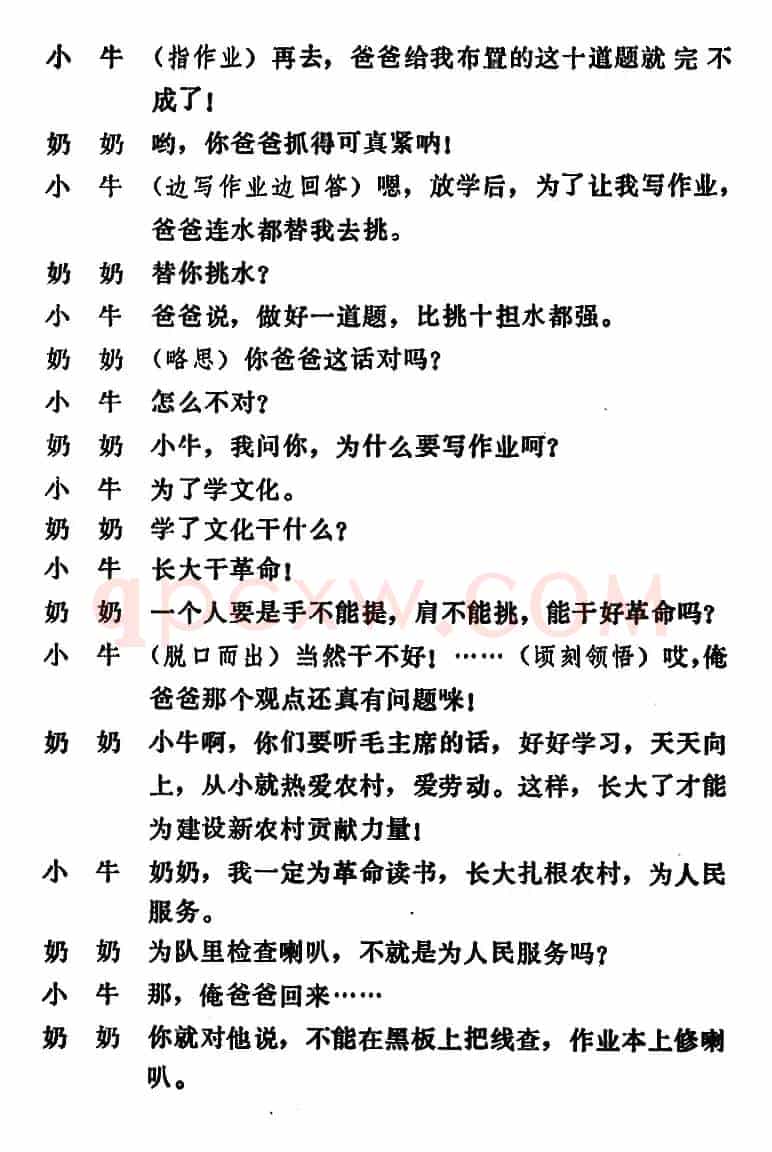[吕剧]管得好（全本）
