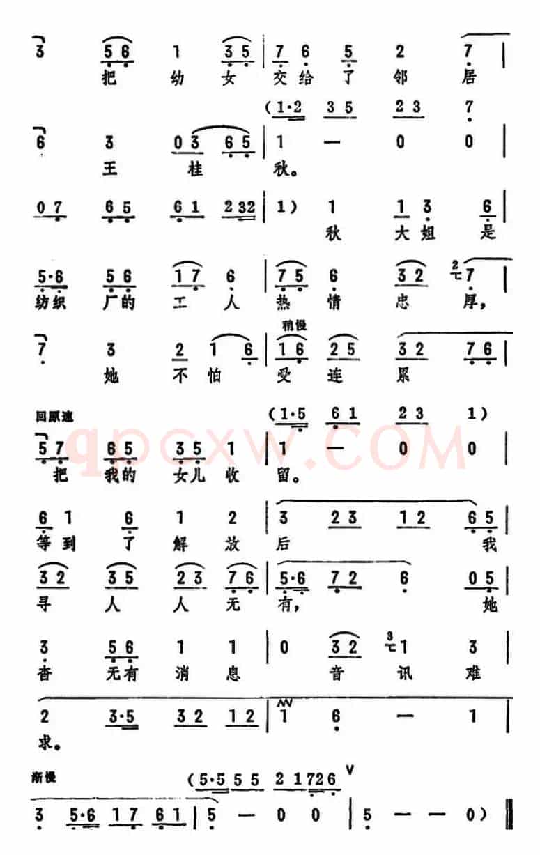 恨只恨铁蹄横行残暴日寇（《友谊之歌》选段）