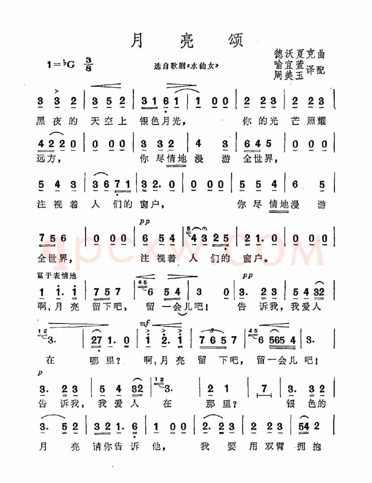 [捷]月亮颂（选自歌剧《水仙女》）
