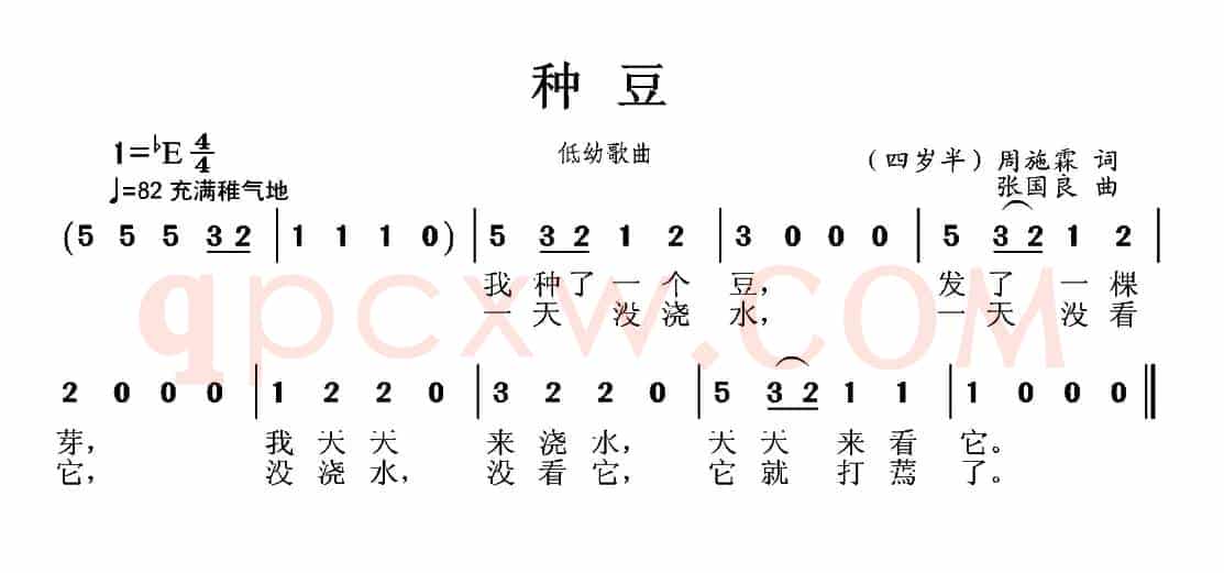 种豆（周施霖词 张国良曲）