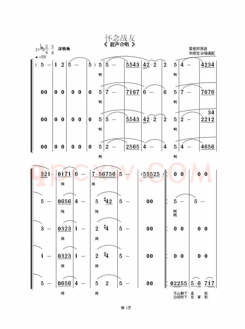 怀念战友（朱顺宝合唱编配版）