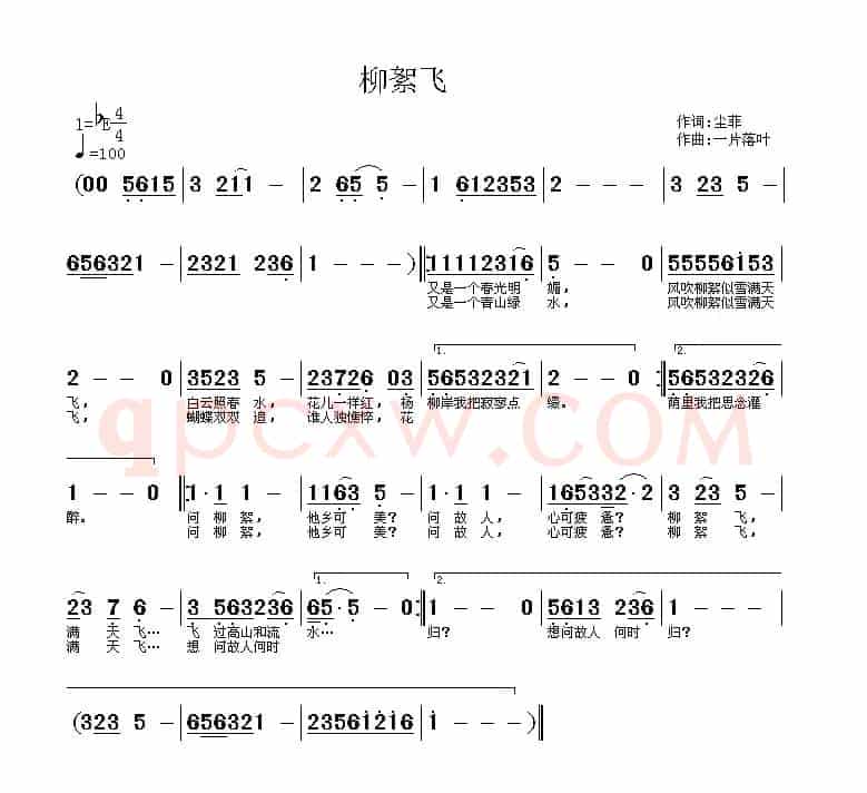 柳絮飞（尘菲词 一片落叶曲）