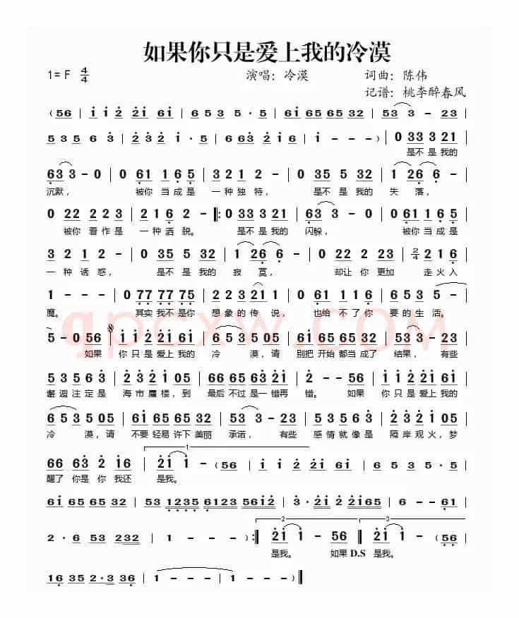 如果你只是爱上我的冷漠