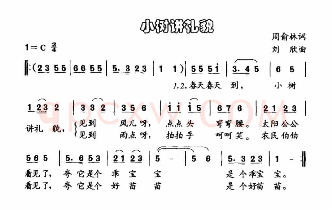 小树讲礼貌