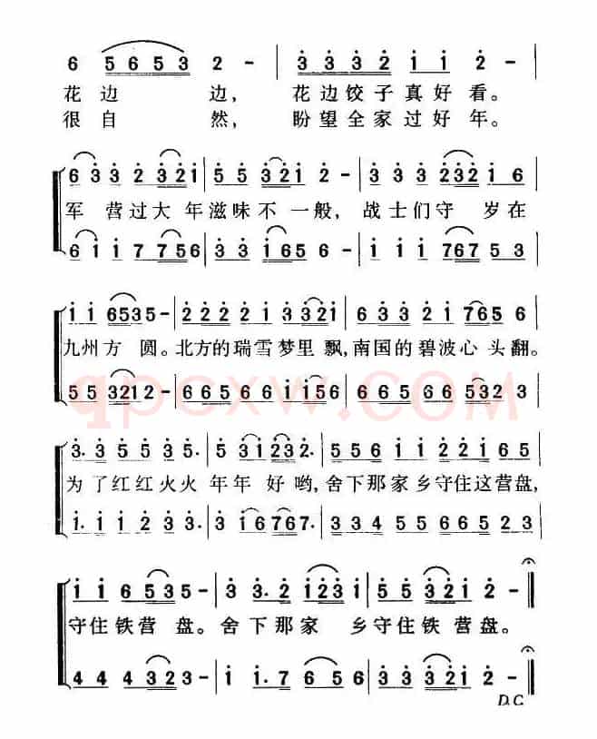 军营过大年