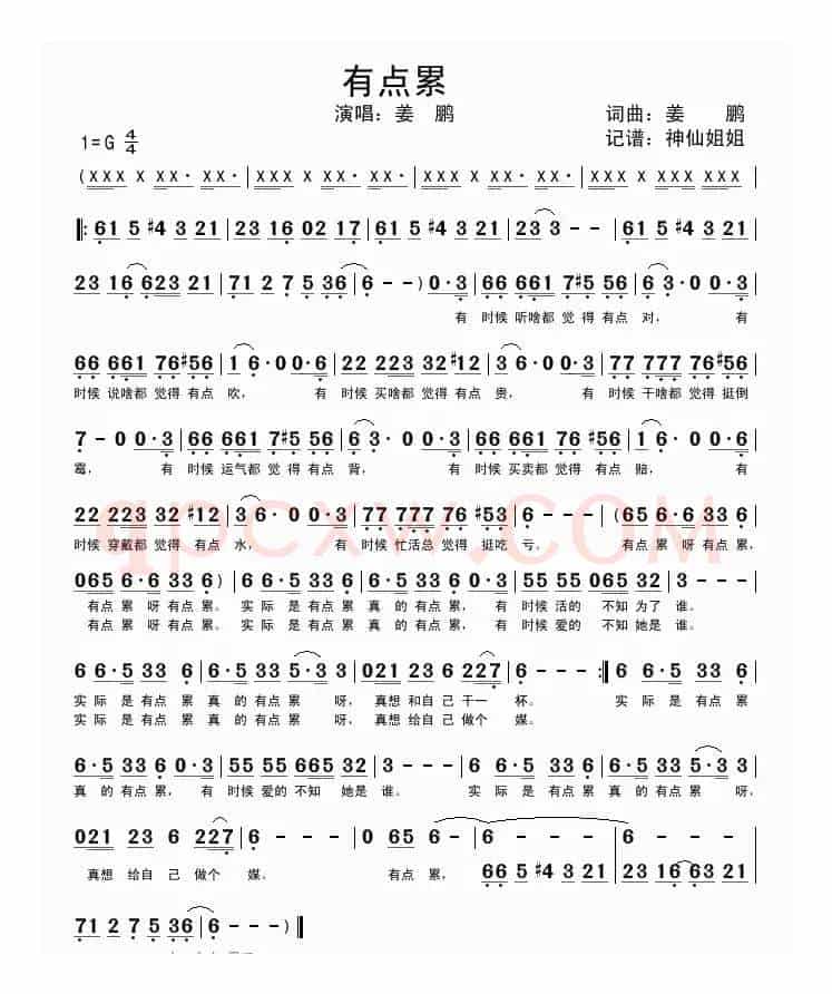 有点累